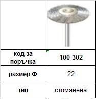 Miniature polishing Brush - Crimped Steel  Wire ф 22