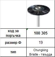 Miniature polishing Brush - Chungking  Bristle ф 19