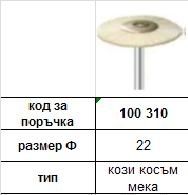 Miniature polishing Brush - White Goat Hair ф 22