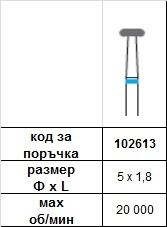 Diamond Bur 5 х 1,8