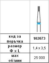 Diamond Bur 1,4 х 3,5