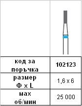 Diamond Bur 1,6 х 6