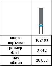 Diamond Bur 3 х 12