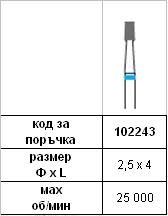 Диамантен пилител 2,5 х 4