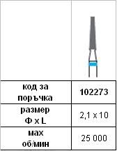 Диамантен пилител 2,1 х 10