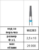 Диамантен пилител 2,5 х 10