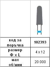 Диамантен пилител 4 х 12