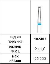 Диамантен пилител 2 х 1