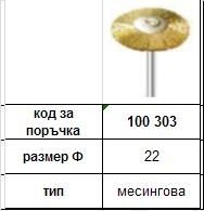 Miniature polishing Brush - Crimped Brass Wire ф 22