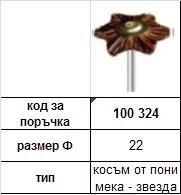 Miniature polishing Brush - Pony Hair STAR ф 22