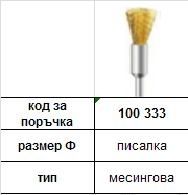 Miniature polishing Brush - Crimped Brass Pen